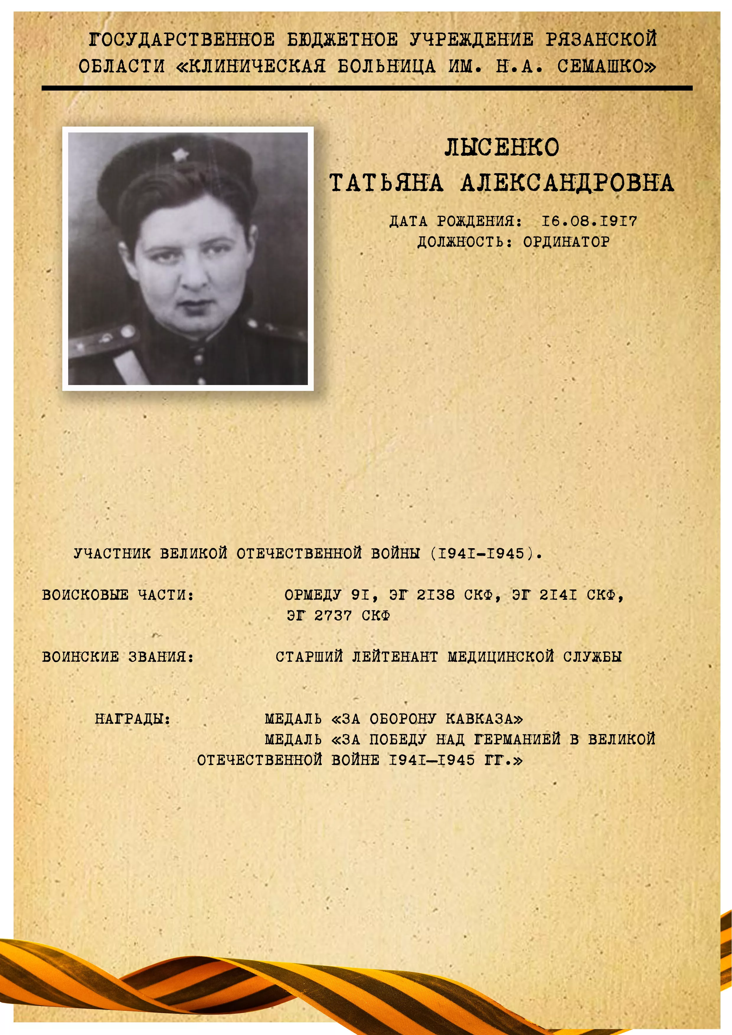 Lysenko-Tatana-Aleksandrovna.webp